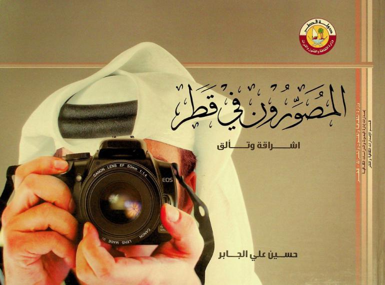  المصورون في قطر : إشراقة وتألق