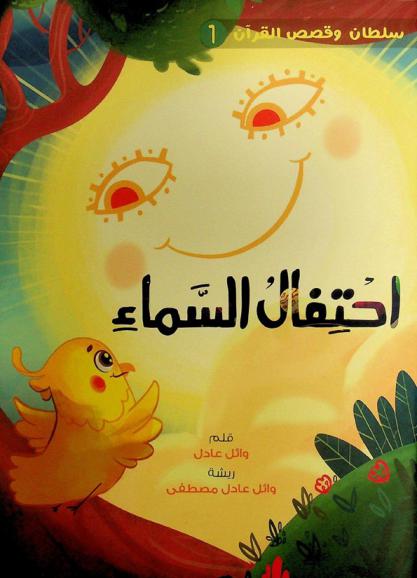 احتفال السماء