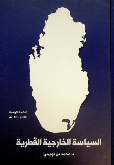  السياسة الخارجية القطرية