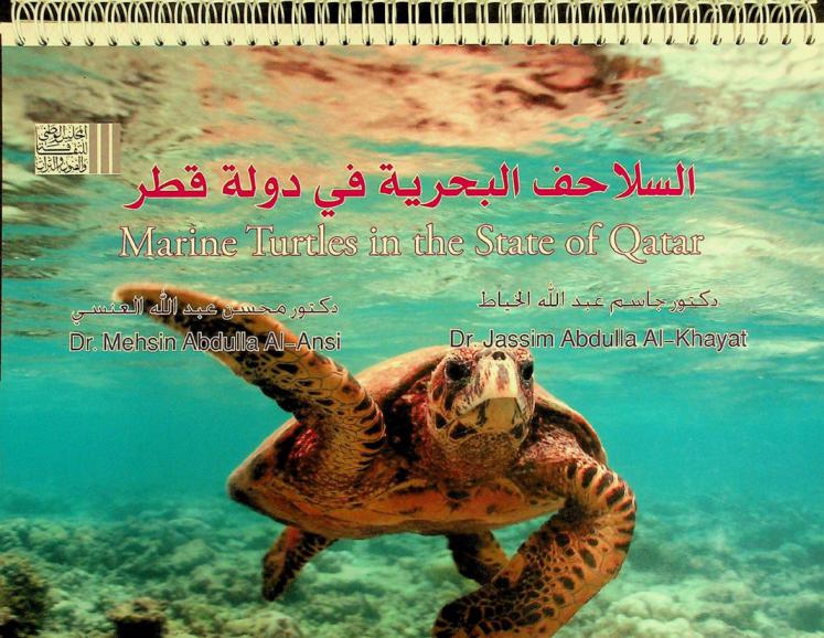 السلاحف البحرية في دولة قطر = Marine turtles in the State of Qatar