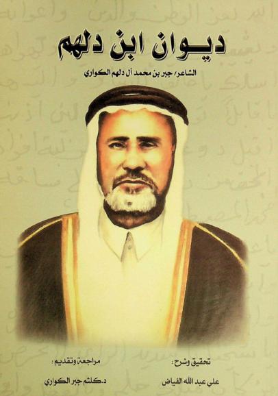 ديوان ابن دلهم