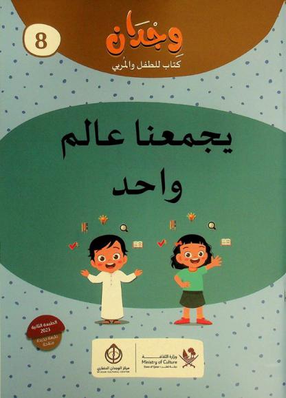  يجمعنا عالم واحد