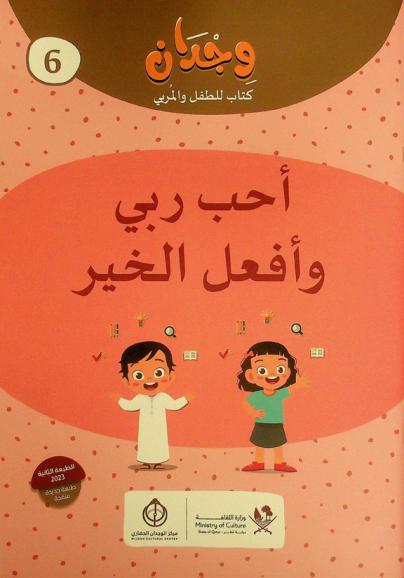  أحب ربي وأفعل الخير