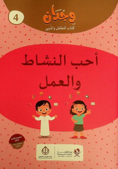 أحب النشاط والعمل