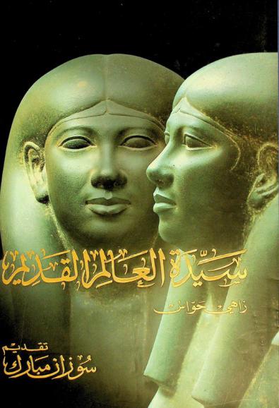  سيدة العالم القديم