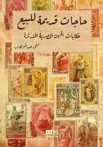  حاجات قديمة للبيع