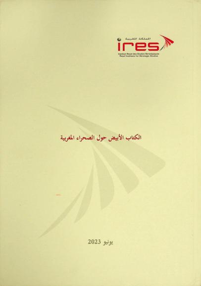  الكتاب الأبيض حول الصحراء الغربية = The white book on the Moroccan Sahara