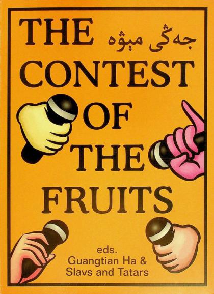 The contest of the fruits = jae gī mevah