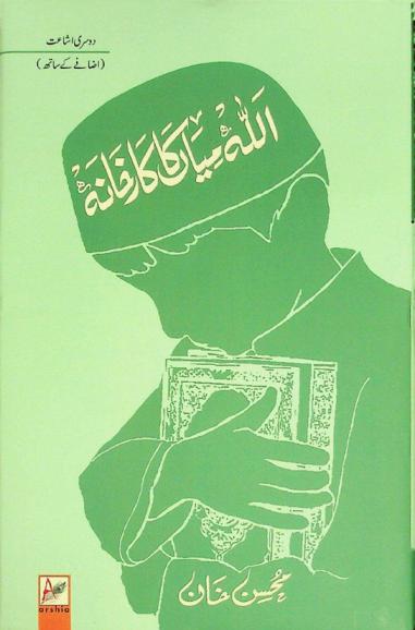  Allāh Miyān̲ kā kārk̲h̲ānah : (nāvil) = Allah Miyan ka karkhaana : (novel)