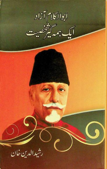 Abūlkalām Āzād : ek hamahgīr shak̲h̲ṣiyat = Abul Kalam Azad : ek hamageer shakhsiat