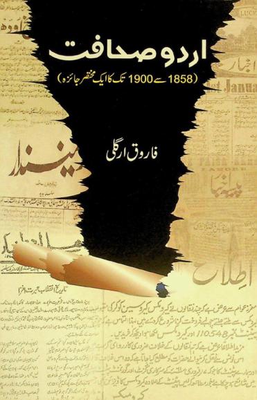  Urdū ṣaḥāfat : 1858 se 1900 tak kā ek muk̲h̲taṣar jāʼizah = Urdu sahafat : 1858 se 1900 tak : ek mukhtasar jayeja