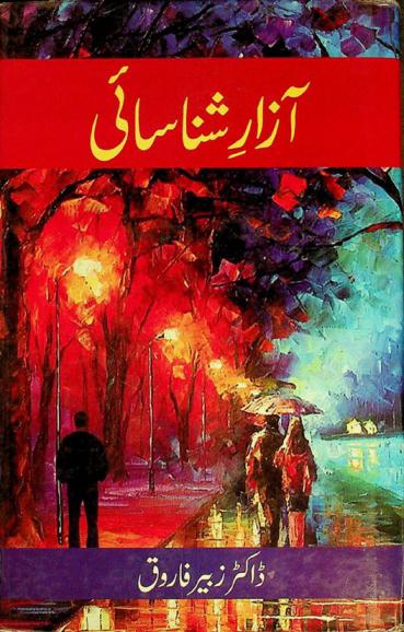  Āzār shanāsāʼī = azar e shanasai : (Urdu poetry by Dr Zubair Farooq)