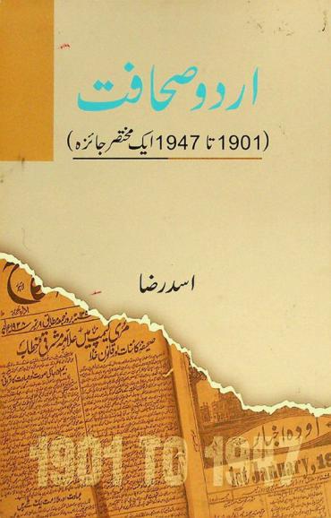  Urdū ṣaḥāfat : 1901 se 1947 tak kā ek muk̲h̲taṣar jāʼizah = Urdu sahafat : 1901 se 1947 tak ka ek mukhtasar jaiza