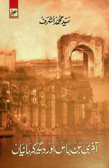  Āk̲h̲irī banbās aur dīgar kahāniyān̲ = aakhiri banbaas aur deegar kahaniyan