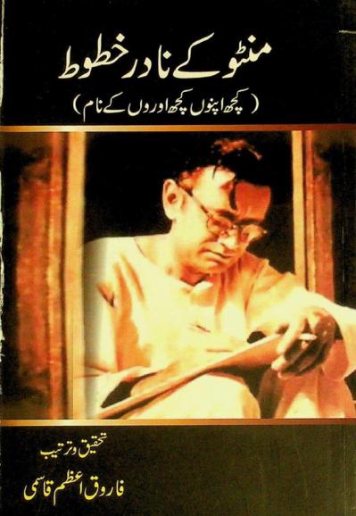  Manṭo ke nādir k̲h̲ut̤ūt̤ = manto ke nadir khatoot : kuch apnon̲ kuch auraun̲ ke nam