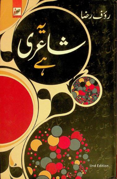  Yih shāʻirī hai = ye shairi hai