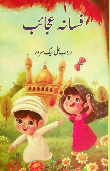  Fasānah-yi ʻajāʼib = fasana-e ajaib