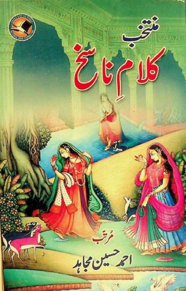  Muntakhab kalām Nāsik̲h̲