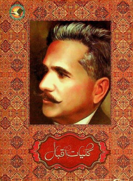 Kullīyāt-i Iqbāl : Urdū