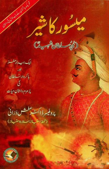  Maisūr kā sher : (Ṭīpū Sult̤ān shahīd)