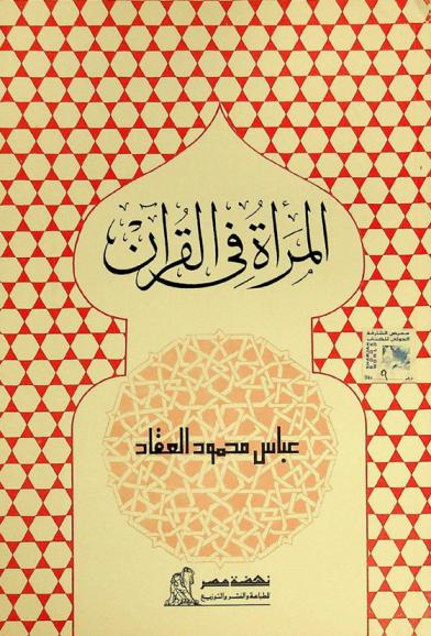  المرأة في القرآن