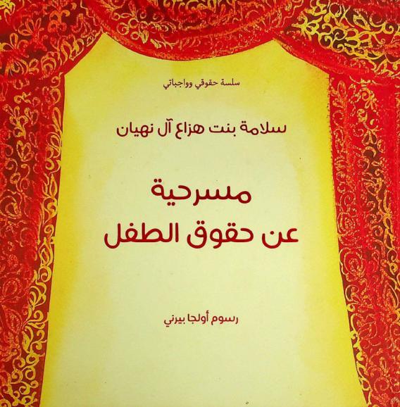 مسرحية عن حقوق الطفل