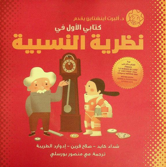 كتابي الأول في نظرية النسبية