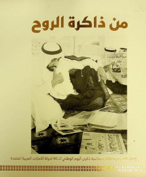 من ذاكرة الروح