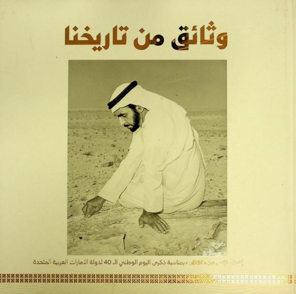  وثائق من تاريخنا