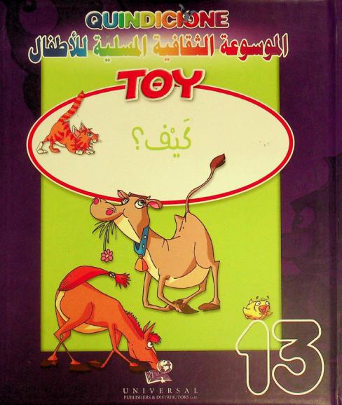 كيف ؟ : فضول بشأن العالم الذي يحيط بنا