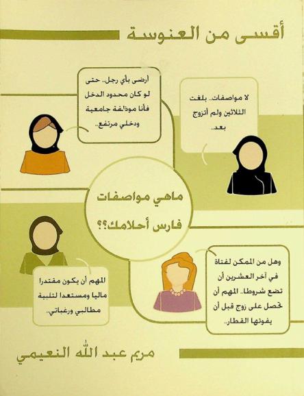  أقسى من العنوسة