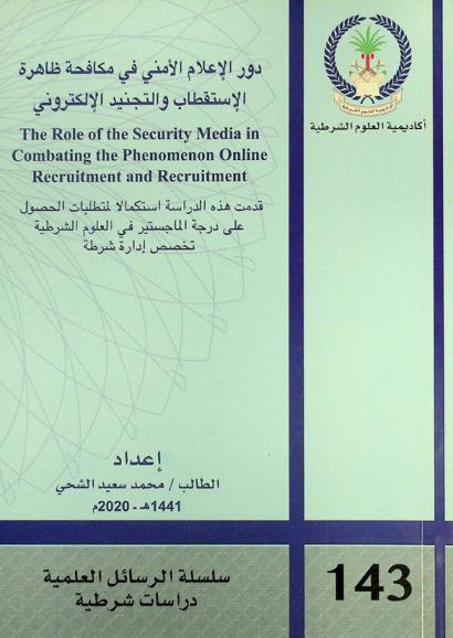  دور الإعلام الأمني في مكافحة ظاهرة الاستقطاب والتجنيد الإلكتروني = The role of the security media in combating the phenomenon online recruitment and recruitment