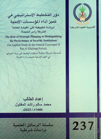  دور التخطيط الاستراتيجي في تميز أداء المؤسسات الأمنية : (دراسة تطبيقية على القيادة العامة لشرطة رأس الخيمة) = The role of strategic planning in distinguishing the performance of security institutions : (an applied study on the general command of Ras Al Khaimah police)