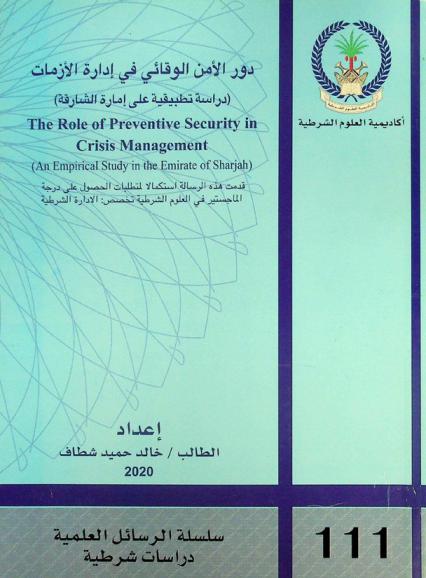  دور الأمن الوقائي في إدارة الأزمات : (دراسة تطبيقية على إمارة الشارقة) = The role of preventive security in crisis management : an empirical study in the Emirate Sharjah