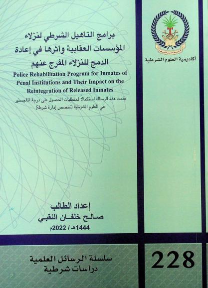  برامج التأهيل الشرطي لنزلاء المؤسسات العقابية وأثرها في إعادة الدمج للنزلاء المفرج عنهم = Police rehabilitation program for inmates of penal institutions and their impact on the reintegration of released inmates