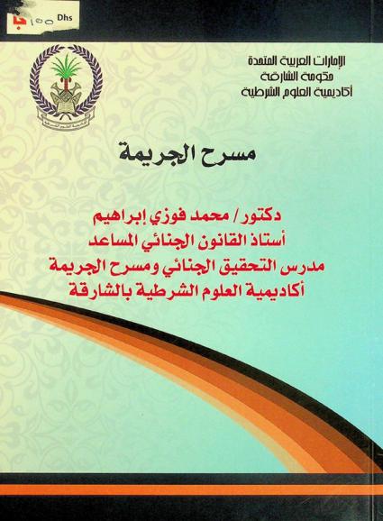  مسرح الجريمة