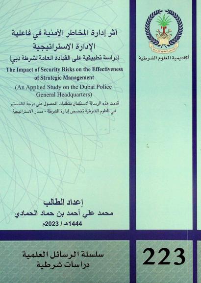  أثر إدارة المخاطر الأمنية في فاعلية الإدارة الاستراتيجية : (دراسة تطبيقية على القيادة العامة لشرطة دبي) = The impact of security risks on the effectiveness of strategic management : (an applied study on the Dubai police general headquarters)
