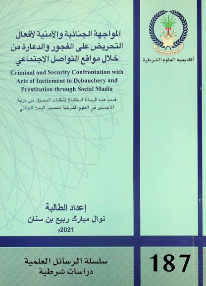 المواجهة الجنائية والأمنية لأفعال التحريض على الفجور والدعارة من خلال مواقع التواصل الاجتماعي = Criminal and security confrontation with acts of incitement to debauchery and prostitution through social madia