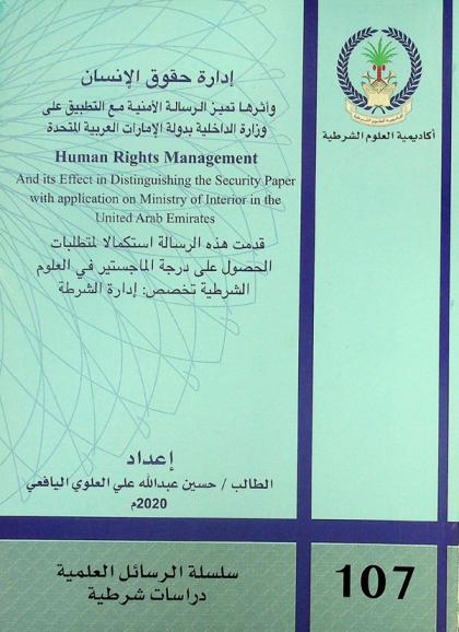  إدارة حقوق الإنسان وأثرها : تميز الرسالة الأمنية مع التطبيق على وزارة الداخلية بدولة الإمارات العربية المتحدة = Human rights management and its distinguishing : the security paper with application on Ministry of Interior in the United Arab Emirates