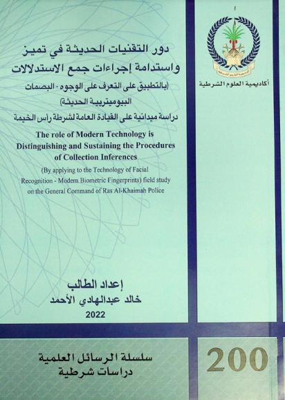 دور التقنيات الحديثة في تميز واستدامه إجراءات جمع الاستدلالات (بالتطبيق على التعرف على الوجوه-البصمات البيوميتريية الحديثة) : دراسة ميدانية على القيادة العامة لشرطة رأس الخيمة = The role of modern technology is distinguishing and sustaining the procedures of collection inferences (by applying to the technology of facial recognition-modern biometric fingerprints) : field study on the general command of Ras Al-Khaimah Police