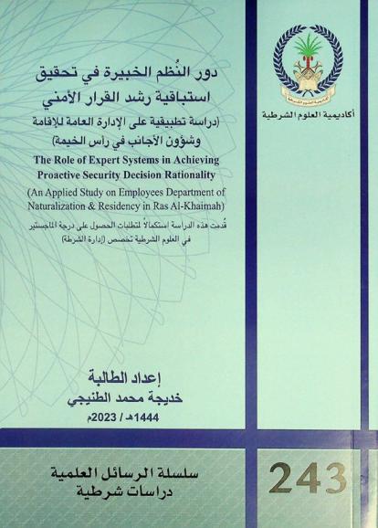  دور النظم الخبيرة في تحقيق استباقية رشد القرار الأمني : (دراسة تطبيقية على الإدارة العامة للإقامة وشؤون الأجانب في رأس الخيمة) = The role of expert systems in achieving proactive security decision rationality : (an applied study on employees department of naturalization & residency in Ras Al-Khaimah)