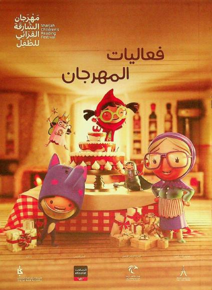 مهرجان الشارقة القرائي للطفل 2024 = Sharjah Children's Reading Festival 2024