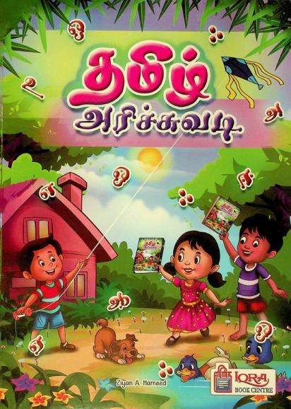  Tamil̲ ariccuvaṭi