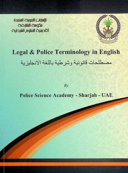  Legal & Police Terminology in English = مصطلحات قانونية وشرطية باللغة الانجليزية