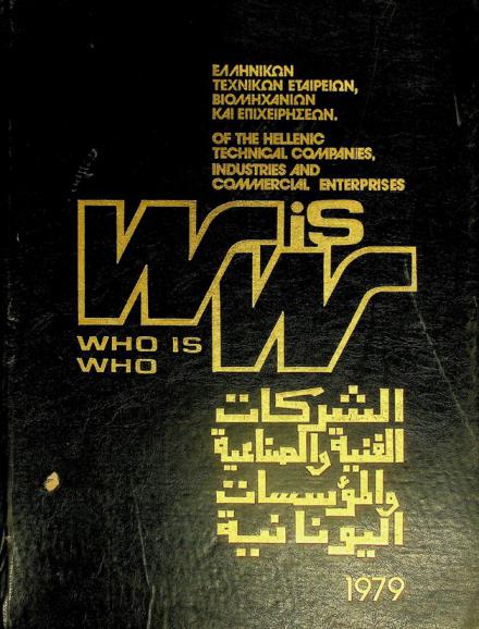  Who is who : of the hellenic technical companies, industries and commercial enterprises = الشركات الفنية والصناعية والمؤسسات اليونانية = ελληνικων τεχνικων εταιρειων, βιομηχανιων και επιχειρησεων