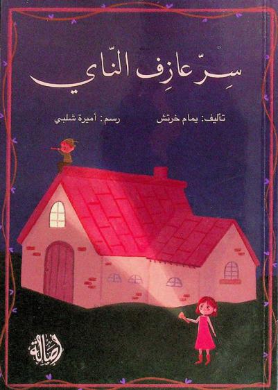 سر عازف الناي