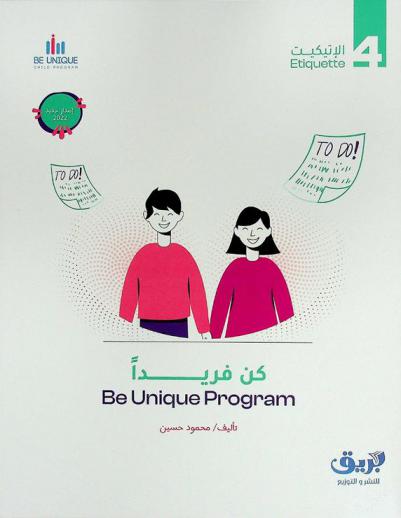 الإتيكيت