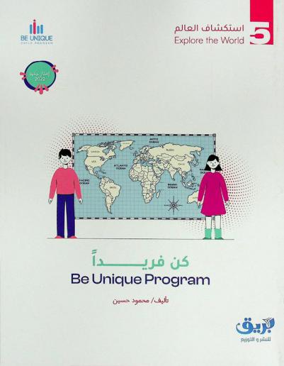 استكشاف العالم