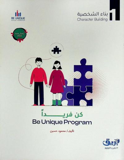 بناء الشخصية