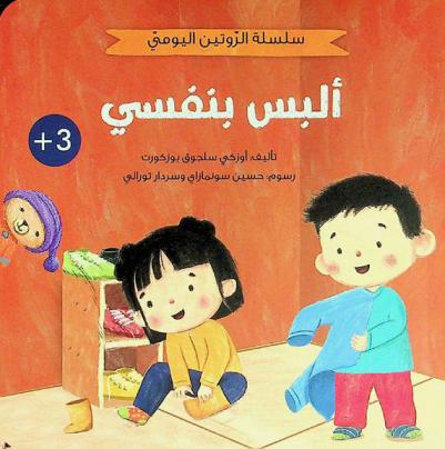  ألبس بنفسي